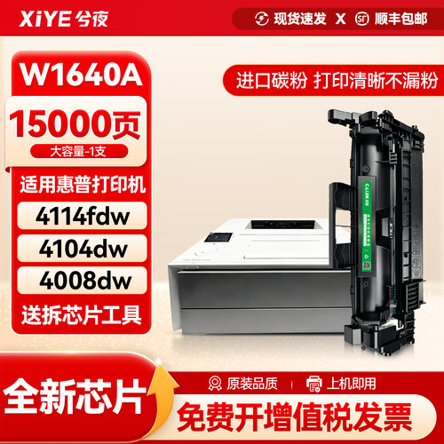 兮夜适用惠普HP164A硒鼓HP LaserJet Pro MFP 4114fdw 4114dw 4114fdn墨盒4008dn 4008dw打印机W1640A带芯片