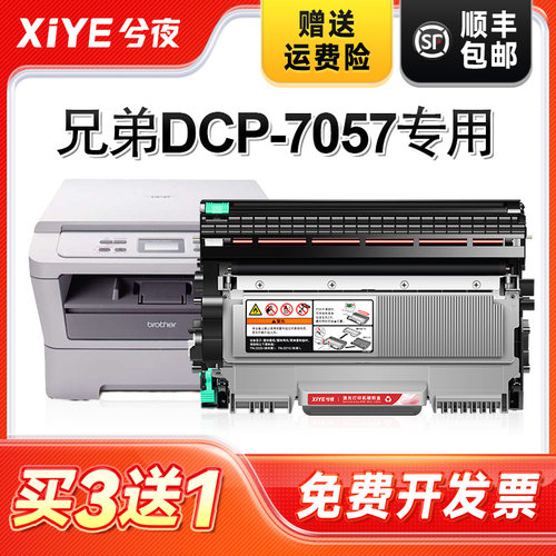 适用7057粉盒dcp-7057易加粉