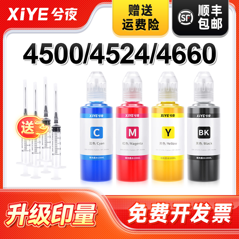 兮夜适用惠普901墨水