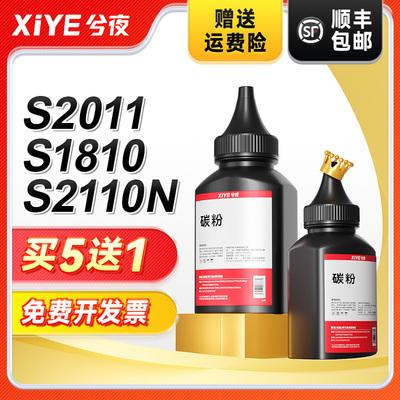 兮夜富士施乐S1810打印机碳粉