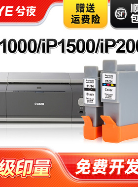 兮夜适用佳能BCI21/24墨盒黑彩色套装iP1000 iP1500 iP2000 i250 i255 i320 i355 MP360 MPC200 475D MP110