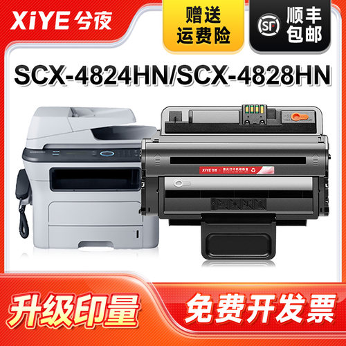 适用SCX4824HN硒鼓易加粉