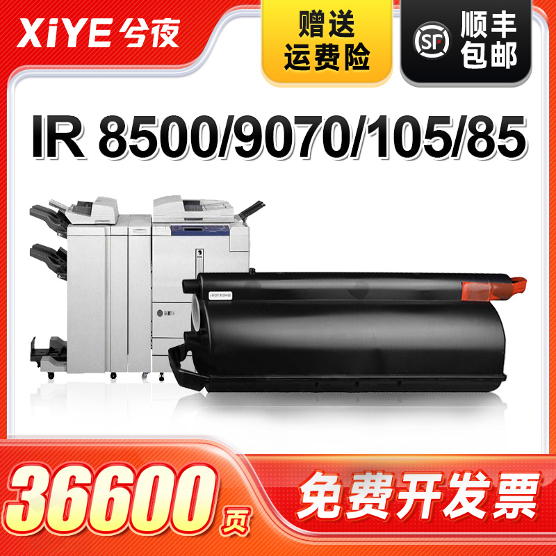 兮夜适用佳能NPG-19黑色粉盒Canon IR8500/9070/105/105+/85/85+多功能复印打印一体机PNG19硒鼓墨粉盒高清碳