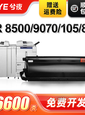 兮夜适用佳能NPG-19黑色粉盒Canon IR8500/9070/105/105+/85/85+多功能复印打印一体机PNG19硒鼓墨粉盒高清碳