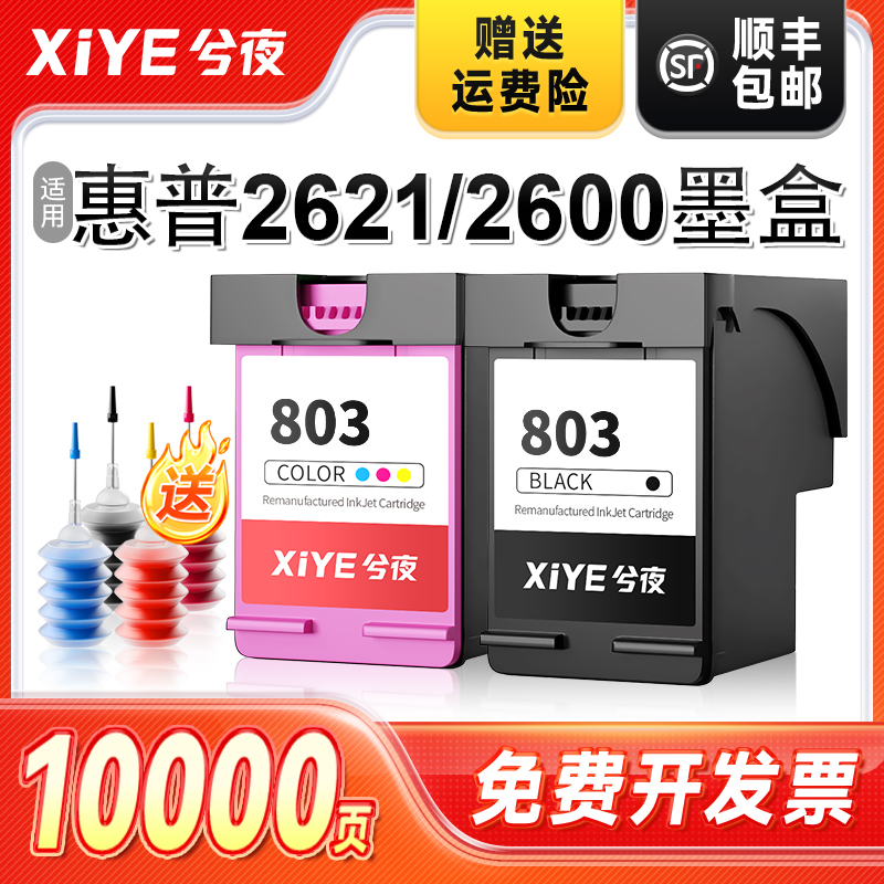 适用惠普2621墨盒可加墨