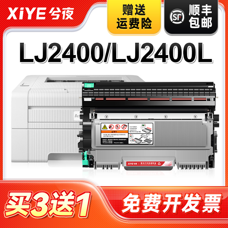 兮夜适用联想LJ2400鼓架 联想2400L粉盒2400墨粉盒打印机Lenovo LJ2400L复印一体机激光专用碳粉盒成像鼓组件