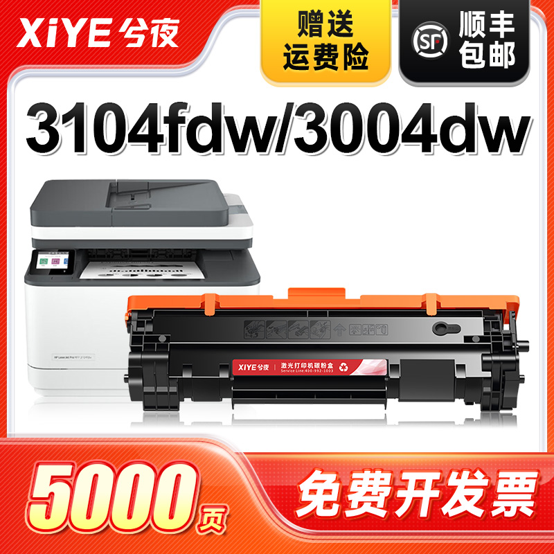 适用3104fdw硒鼓易加粉
