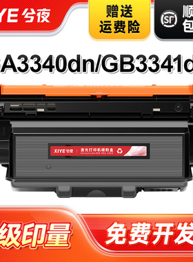 兮夜适用立思辰TL-3301粉盒MA3340dn激光打印机硒鼓带芯片GA3340dn墨粉盒 GB3341DN碳粉盒3340dn一体机标准版