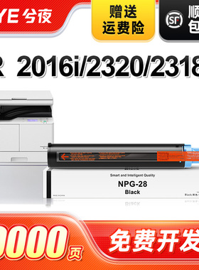 兮夜适用佳能NPG-28粉盒IR2318L 2016 2420L复印机2020 2022 2025 2030 2166 2120碳粉2320 2422N 2116墨粉筒