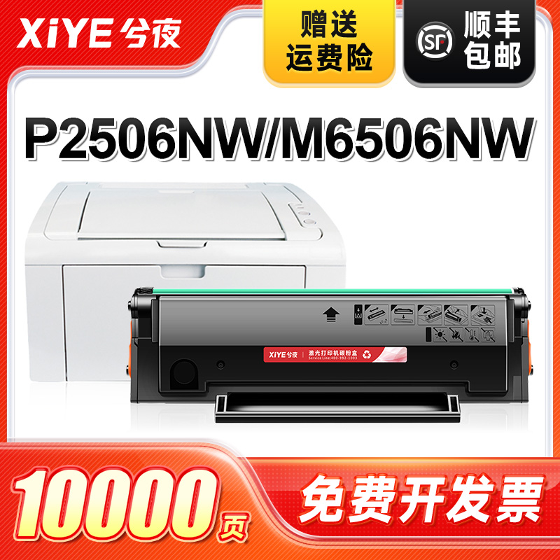 兮夜适用奔图PD206硒鼓pantum M6506N/NW粉盒P2506W/NW激光打印机易加粉墨盒M6556N/NW碳粉盒M6606N/NW墨粉盒