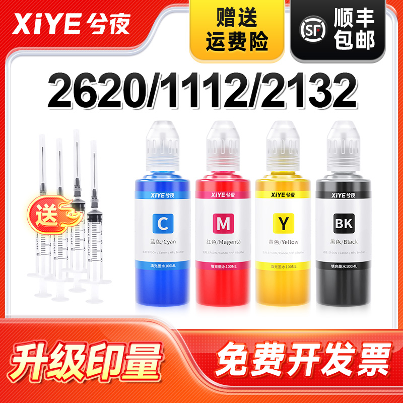 兮夜适用惠普123墨水