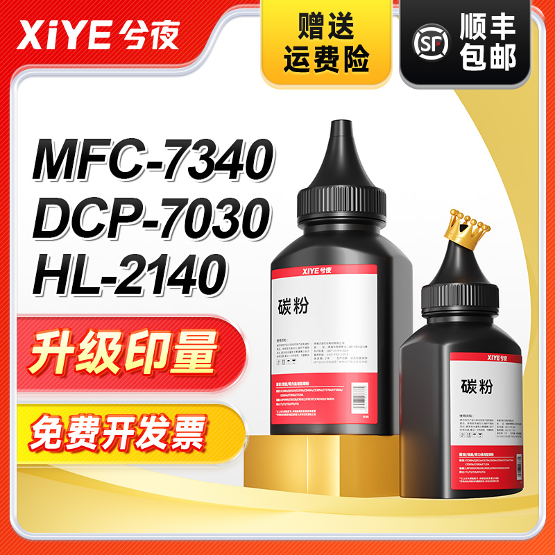 兮夜适用兄弟TN-2115碳粉TN-2125 HL-2140 dcp-7030激光打印机墨粉7040 7450 MFC-7340复印机一体机MFC-7840N