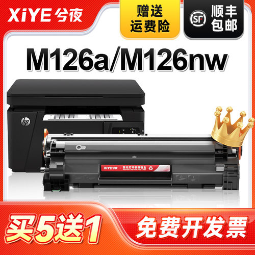 适用hp惠普m126a硒鼓易加粉