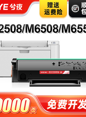 兮夜适用奔图PD-208硒鼓pantum P2508粉盒M6508激光打印机易加粉墨粉M6558复印一体碳粉盒M6608墨粉盒208硒鼓