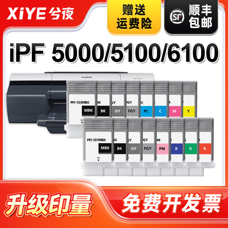兮夜适用佳能PFI-103墨盒