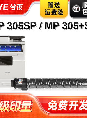 兮夜适用理光MP305C粉盒Ricoh  MP 305SP墨粉MP305SPF碳粉MP 305+SP数码复合机复印机硒鼓原装品质墨粉盒墨盒
