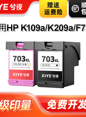兮夜适用惠普703墨盒黑彩色CD887A K109a K209a K510a F735 D730 K209g K109g打印机可加墨原装一体机Deskjet