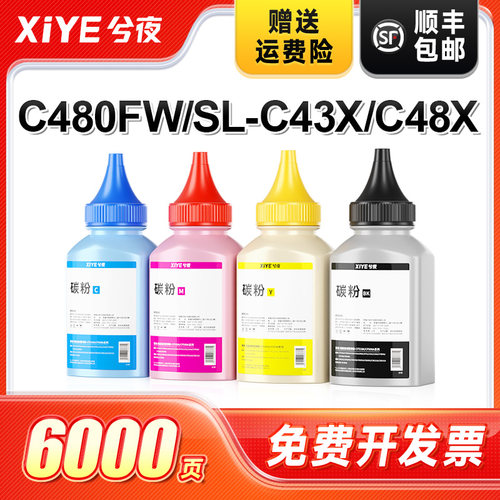 兮夜三星CLT-K404S打印机碳粉