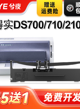 兮夜适用得实106D-1色带DS700 710 2100 5400III 7210 AR600爱信诺SK600 600II TY600针式打印机色带架106A-1