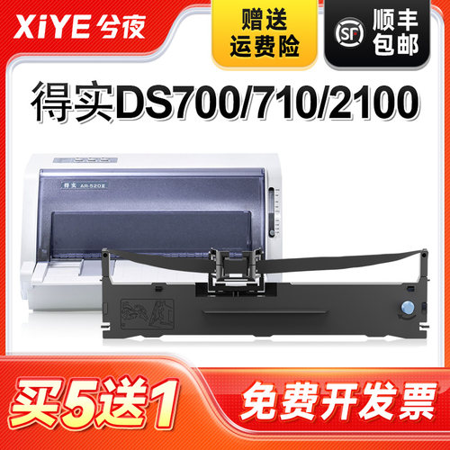 兮夜得实106D-1打印机色带