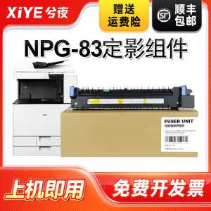 兮夜适用佳能NPG-83定影组件iR-ADV DX C5870D打印机碳粉C5800i C5840墨盒C5850 C5860复印机墨粉npg83定影器