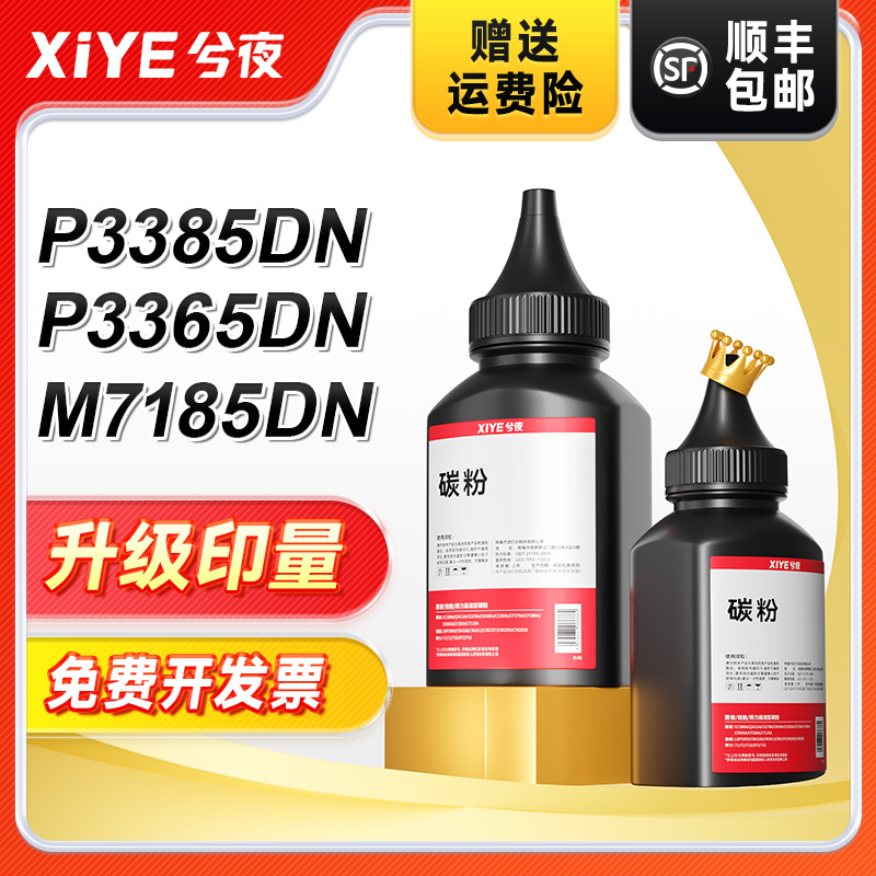 兮夜奔图TL-435打印机碳粉