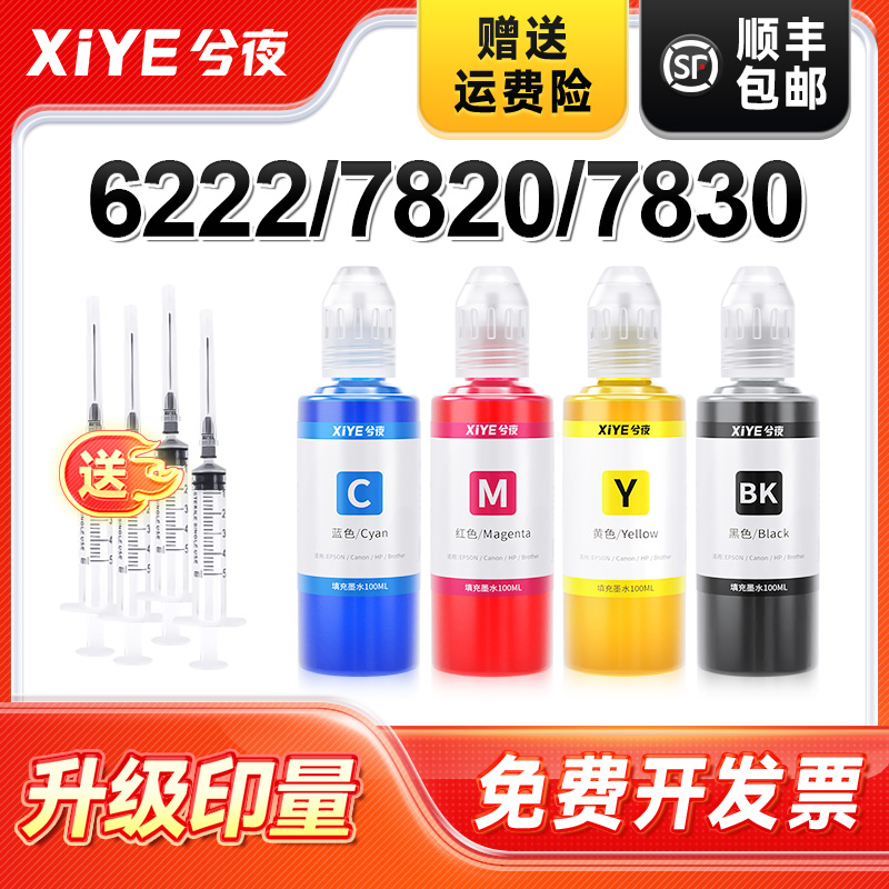 兮夜适用惠普804墨水