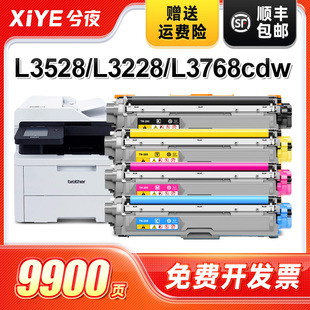 3288cdw硒鼓mfc L3228 L3768cdw碳粉盒 L3528cdw粉盒L3568cdw彩色打印机tn289墨粉盒HL 兮夜适用兄弟DCP