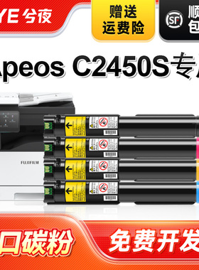 兮夜适用富士施乐C2450S四色粉盒 Apeos C2450S复印一体机 CT204002 CT204006 CT204007 CT204008复印机墨盒