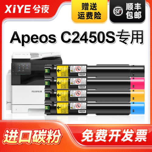 适用富士施乐C2450S彩色粉盒