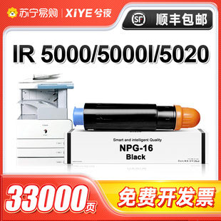 5020 5020I多功能复印打印一体机硒鼓6000 6000I 兮夜适用佳能NPG 6020I 5000I 6020 4600N 16粉盒IR5000