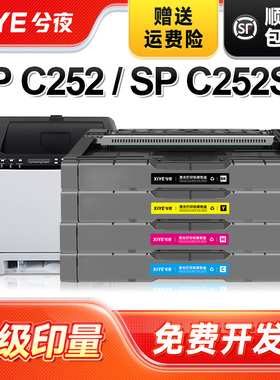 兮夜适用理光SPC252硒鼓C252E彩色打印机C252SF粉盒C252C打印机复印机一体机墨粉碳粉盒墨粉盒粉仓C252DN硒鼓