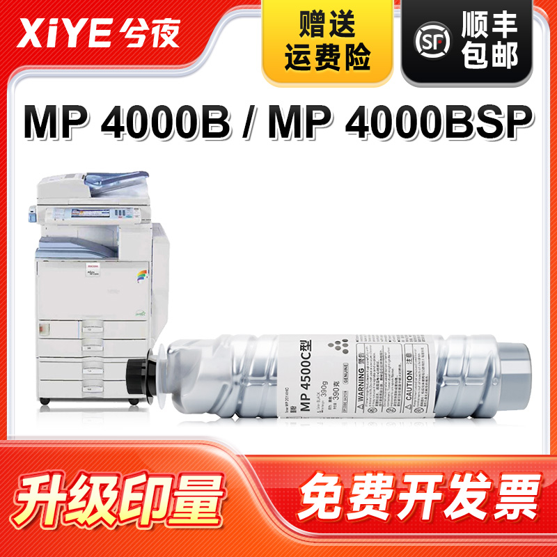 适用理光MP4500C粉盒易加粉