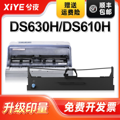 兮夜得力80D-9打印机色带