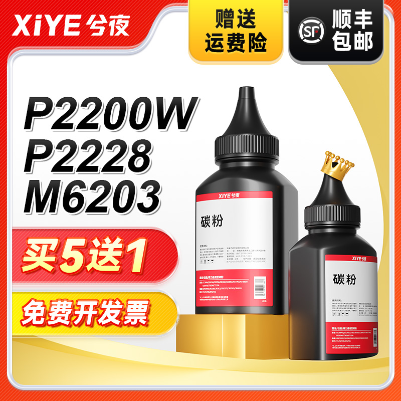 兮夜奔图pd203t打印机碳粉