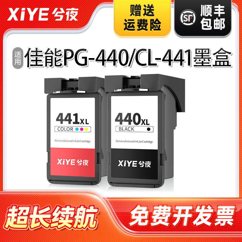 兮夜适用佳能PG-440墨盒可加墨