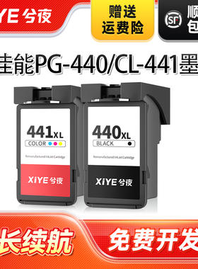 兮夜适用佳能PG-440墨盒可加墨TS5140 MG3540打印机墨水MG3640S 3140 4140 2140 MX514 MX524 MX534 CL-441