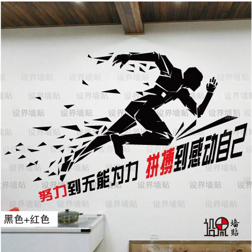努力拼搏励志贴纸三打气墙贴企业文化墙室贴画奔跑青春