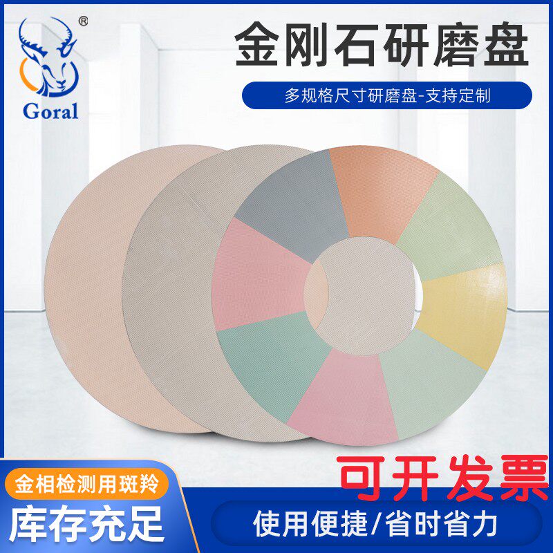 金刚石研磨盘 树脂垫钻石垫金属陶瓷平面研磨盘 抛光打磨盘减薄垫