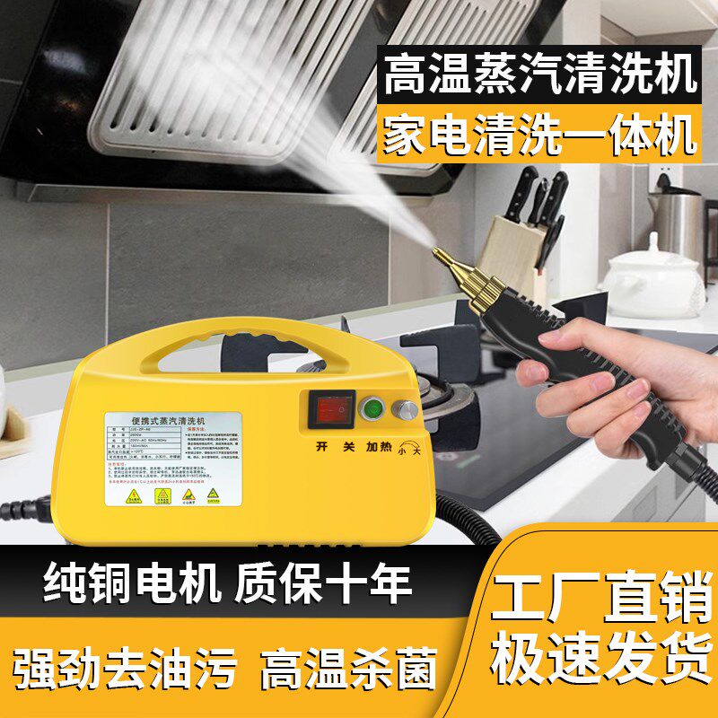 高温蒸汽清洗机家用油烟机清洁机高压空调家电多功能一体机器设备