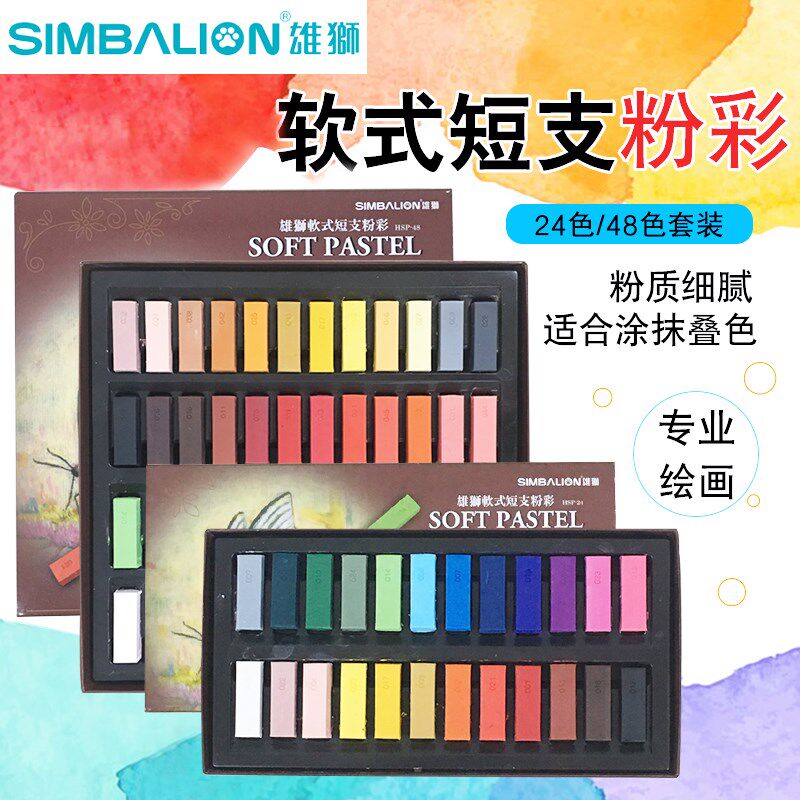 台湾雄狮色粉笔色短支软式粉彩棒色粉棒粉画笔定画液装色粉笔写生
