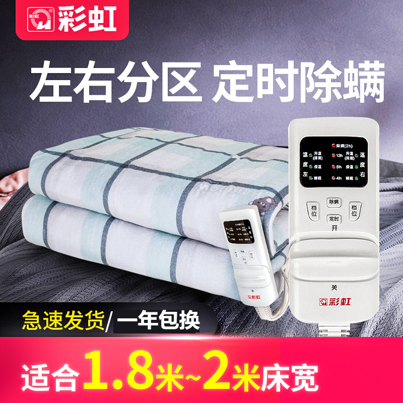 彩虹电热毯单双人双控调温电褥三安全辐射加厚