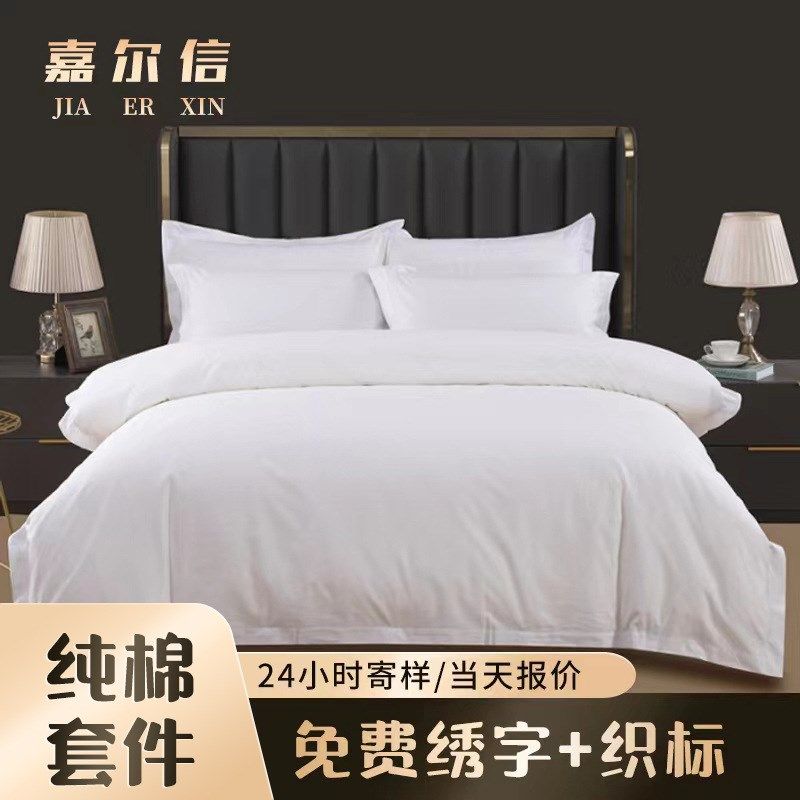 酒店床单被套枕套纯白四件套民宿床上用品被子全套一整套酒店床品,床上用品,酒店床品套件,淘宝优惠券,粉丝福利购,淘宝优惠卷