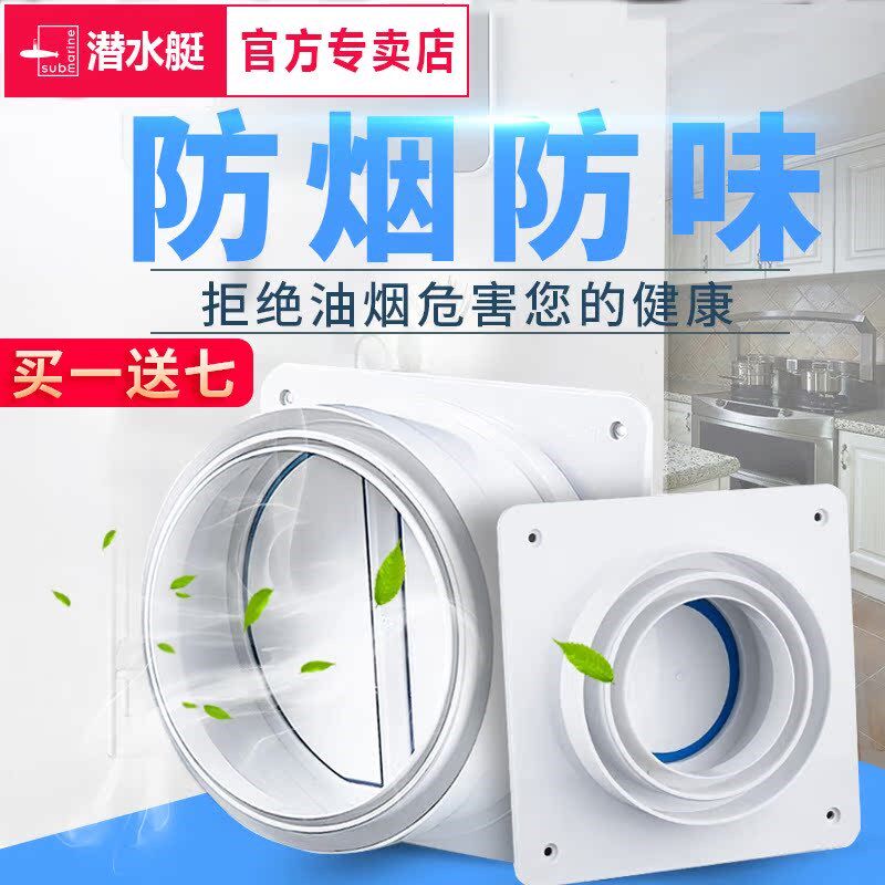潜艇烟道止逆厨房油烟机排烟管止回烟宝单向止烟