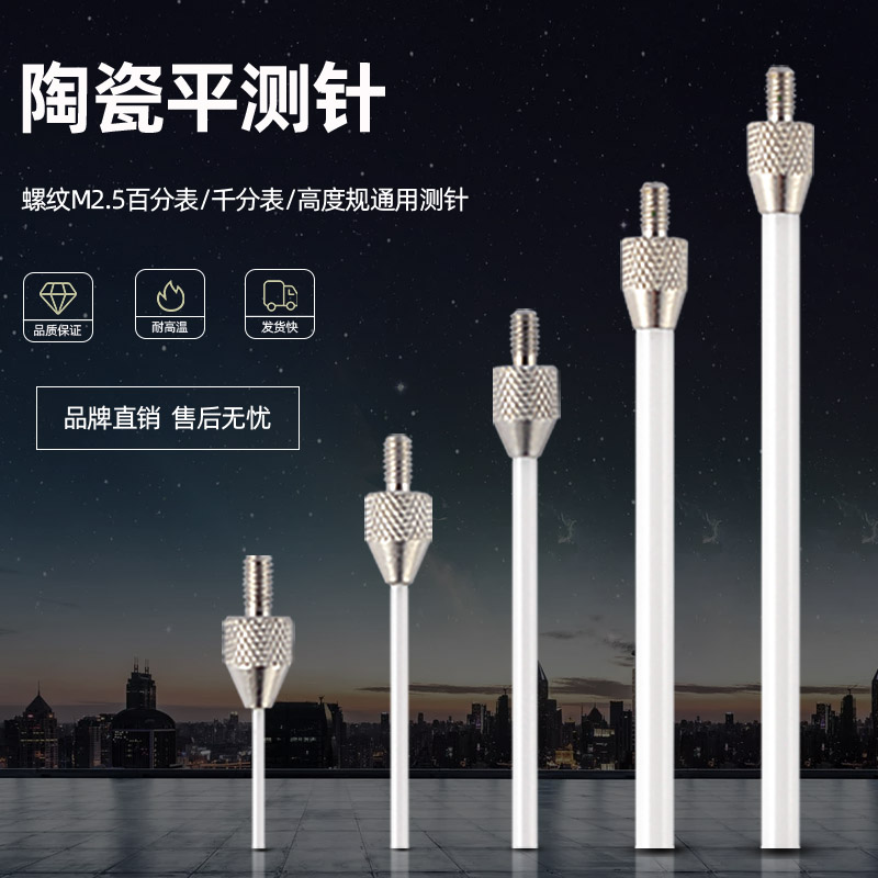 百分表表针陶瓷平测针千分表头高度规测针深度计探针百分表平测针