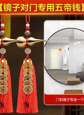镜子对门五帝钱门对门纯铜开盖葫芦挂件真品铜钱串吉祥中国结