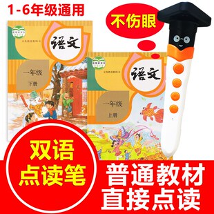 双语点读笔小语文人教部编版拼音英语一年级年级课本