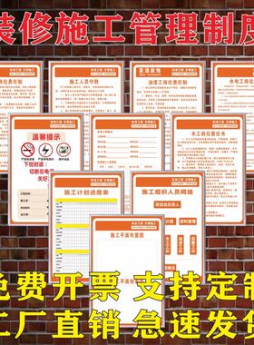 装修公司管理度牌全装修工地管理公示牌施工现场规范管理看板