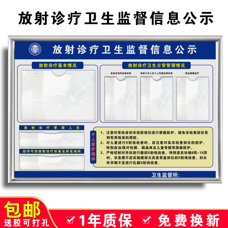 放射诊疗卫生监督信息公示栏口腔管理工作人员健康监护设备检测科