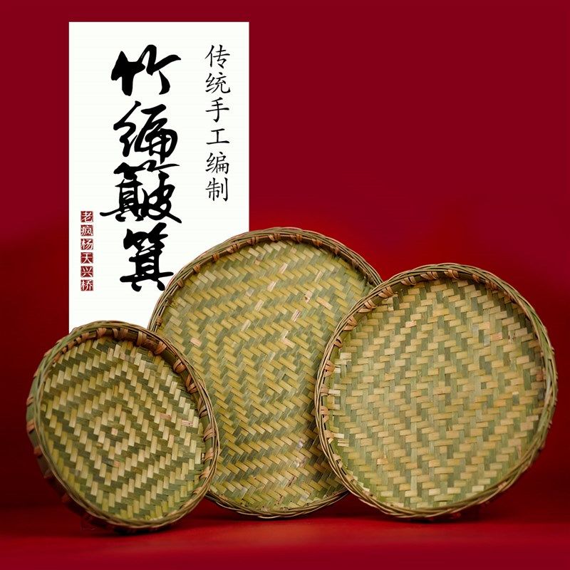 老疯杨手工竹编竹品竹匾孔竹圆簸箕晾晒竹编品